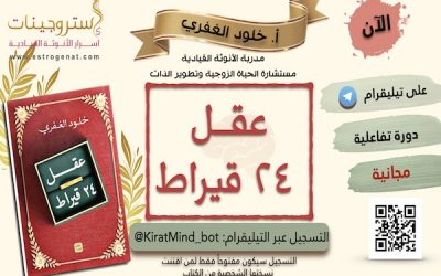 فتح التسجيل لدورة “عقل ٢٤ قيراط” المجانية