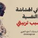 أعاني الهشاشة النفسية بسبب تربيتي